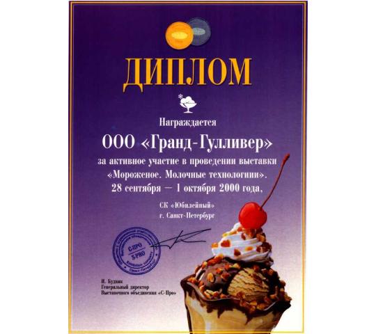 Фото 12 Фабрика мороженого «Гулливер», г.Новосибирск